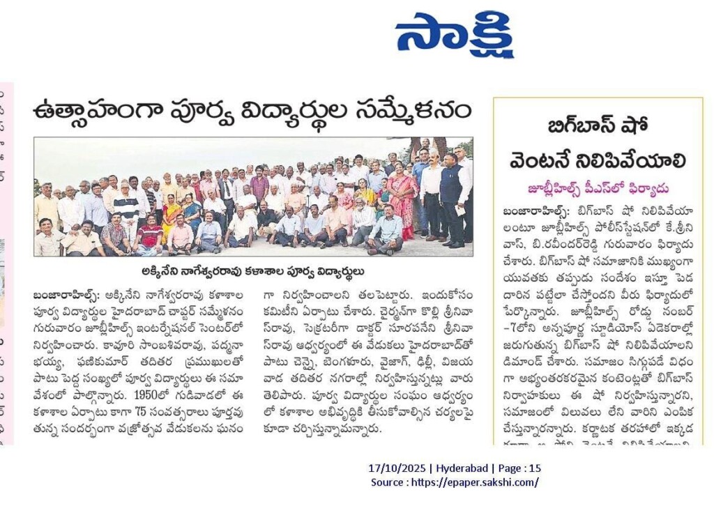 A grand reunion of ‘ANR’ College alumni, Former MPs Kavuri and Padmanabhaya were present.